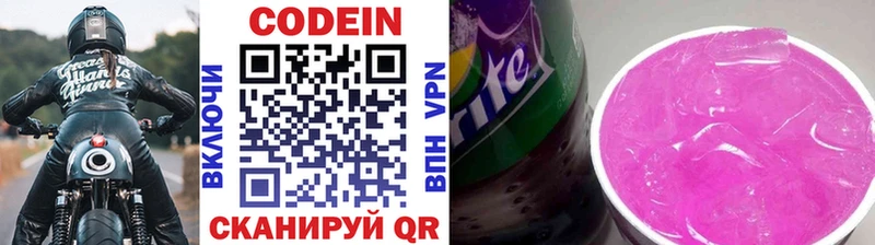 Кодеин напиток Lean (лин)  Закаменск 